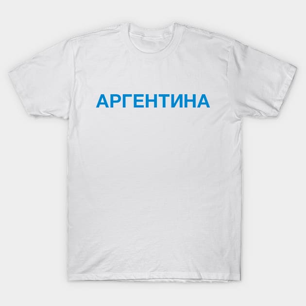 ARGENTINA T-Shirt by eyesblau